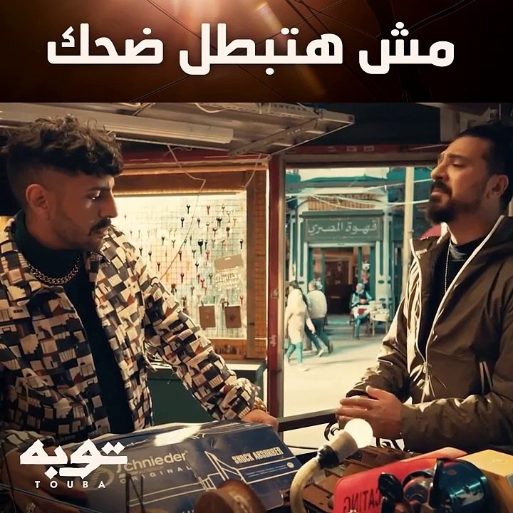 كوميديا مصطفى أبو سريع في توبه