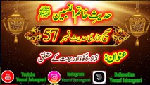 Sahih Bukhari Hadees Number 57 Namaz,Zakat Aur Bait (بیعت) Ke Mutaliq Urdu Arabic