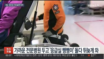 전공의 사태에 전문병원 향하지만…야간 진료는 한계