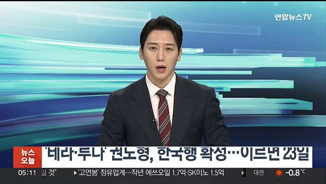 '테라·루나' 권도형, 한국행 확정…이르면 23일
