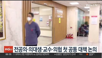 전공의·의대생·교수·의협 첫 공동 대책 논의