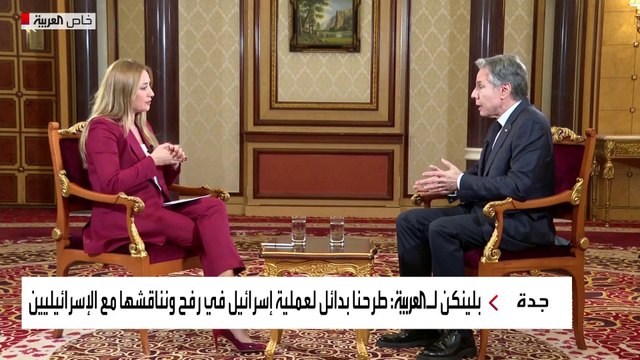مقابلة خاصة | وزير الخارجية الأميركي أنتوني بلينكن