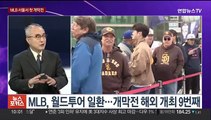 [뉴스포커스] 태국전 앞둔 황선홍호…오타니, 다저스 데뷔전서 멀티히트