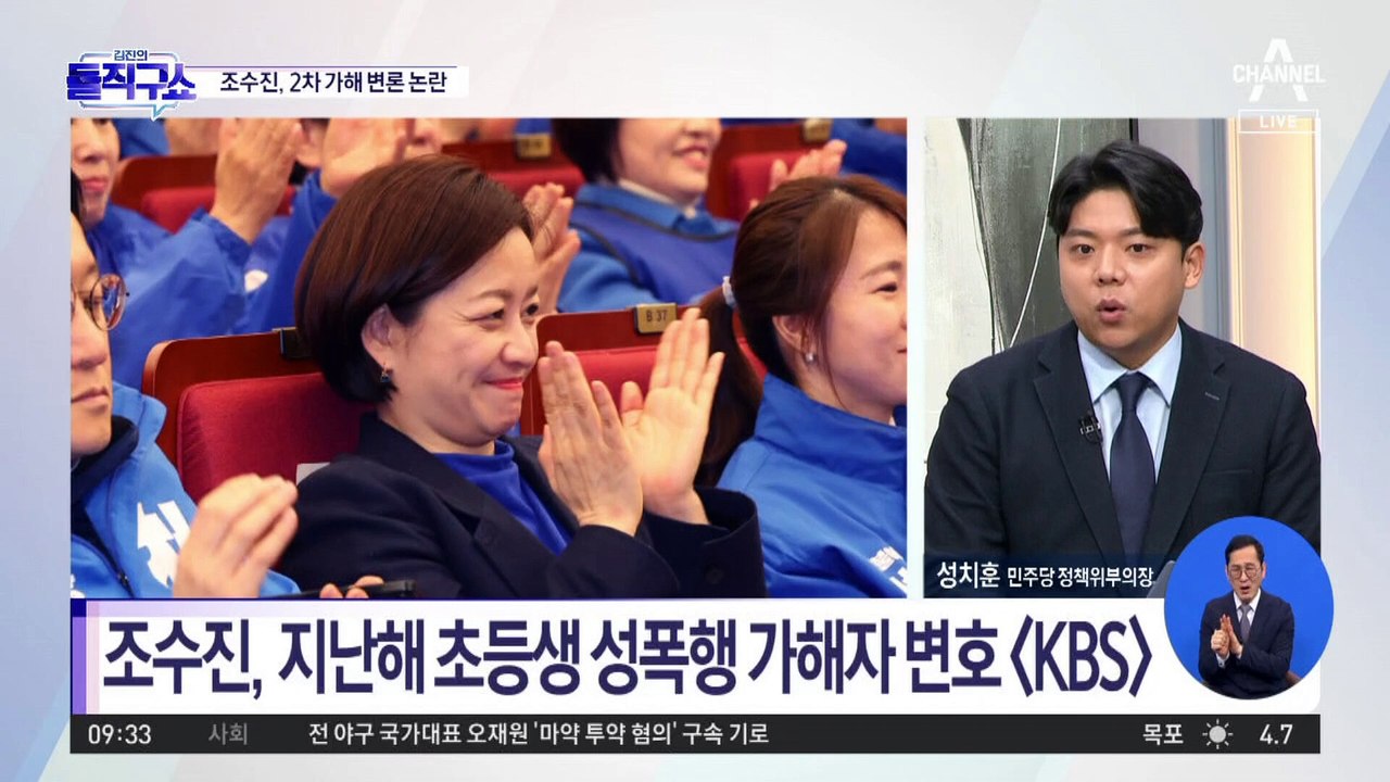 조수진 “아버지가 가해자일 수도”…2차 가해 변론 논란