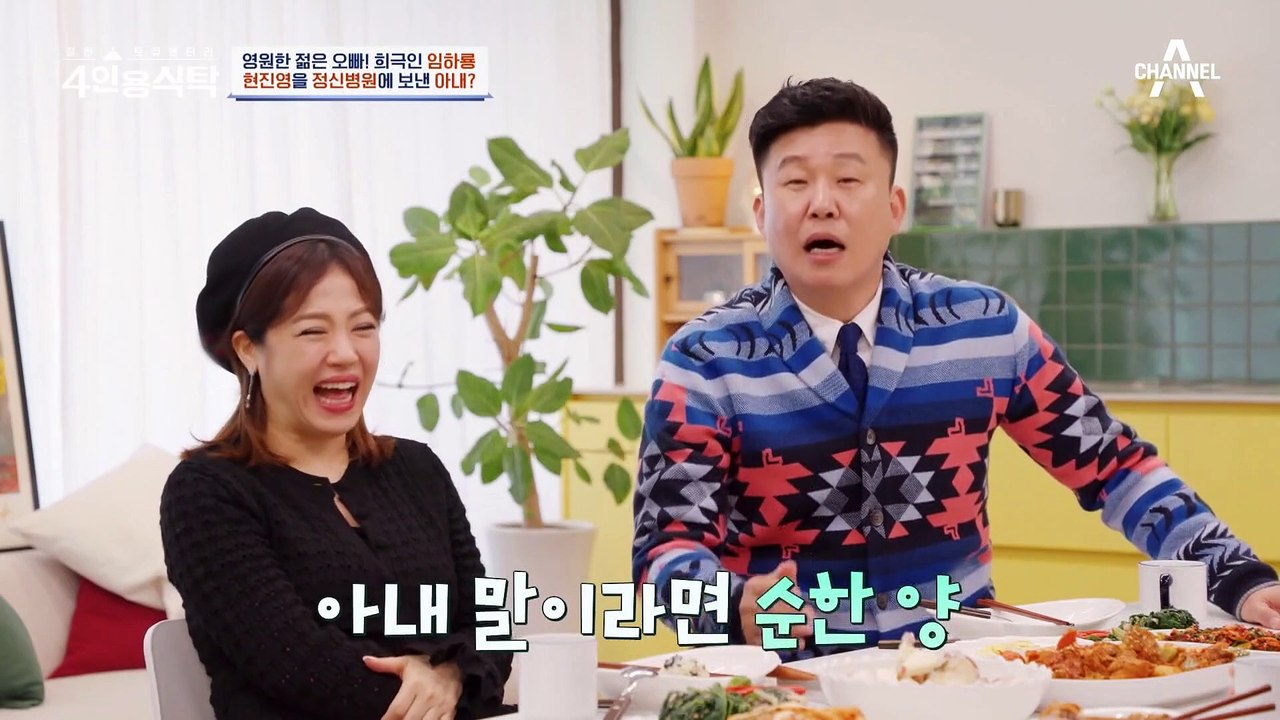 [#4인용식탁] "무슨 일이 날 것 같았대" 현진영 아내가 정신병원에 보낼 수밖에 없었던 이유 | 절친 토큐멘터리 4인용식탁 28 회