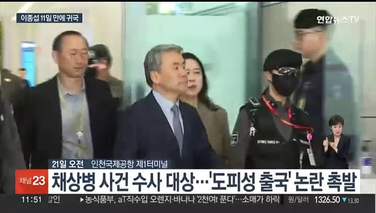 이종섭 출국 11일만에 귀국…"공수처 조사 기회 있길"