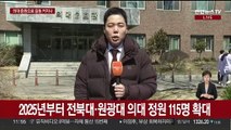 정부 의대 증원 쐐기에 지역 의료계도 반발…갈등 더 길어지나