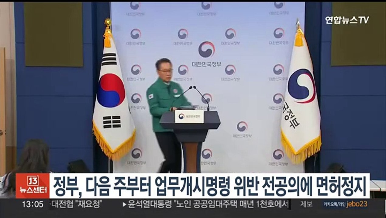 정부, 다음주부터 업무개시명령 위반 전공의 면허정지