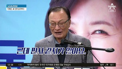 ‘설화 경계령’ 내린 이해찬…외모 평가 논란