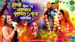 होली खेल रहे नंदलाल | Vrindavan Kunj Galin Mein | Holi Radha Krishna Bhajan | New Holi Song 2024