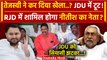 Bihar Politics: Nitish Kumar की JDU में टूट! | Tejashwi Yadav | Abhay Kushwaha | वनइंडिया हिंदी