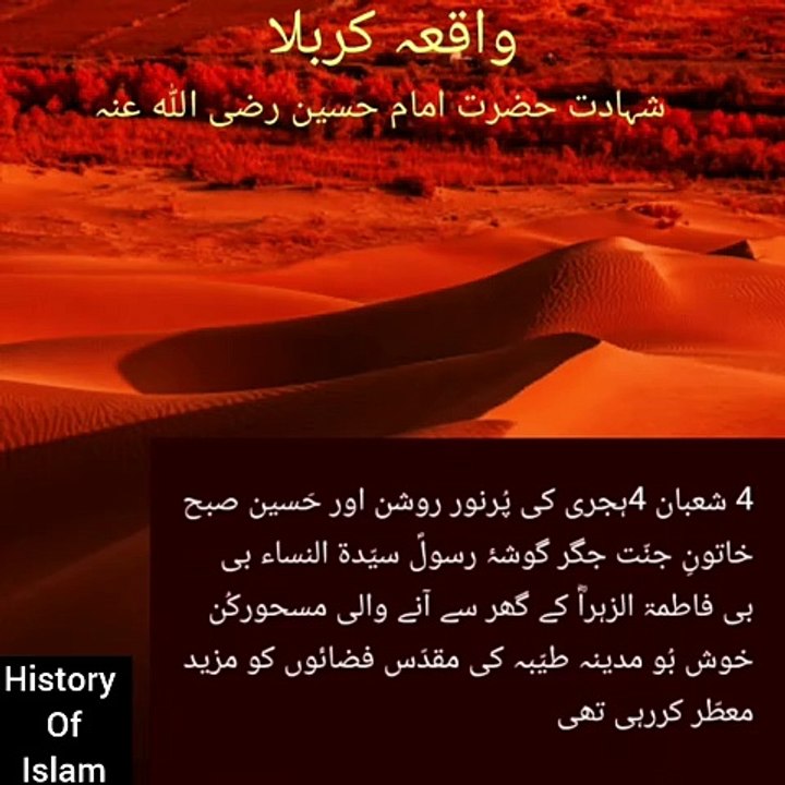 The incident of Karbala | واقعۂ کربلا