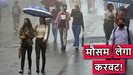 Weather Update: दिल्ली में आज मौसम ने ली करवट, छाए रहेंगे बादल