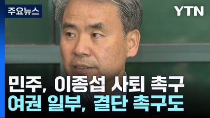 野 "총선 전 이종섭 특검 처리"...與 "공수처 조기수사" / YTN