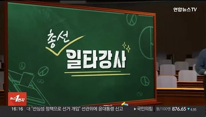 [총선 일타강사] 총성 없는 전쟁터 온라인…주의할 점은