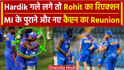 Hardik Pandya ने Rohit Sharma को लगाया गले, Rohit का ऐसा रिएक्शन? | वनइंडिया हिंदी
