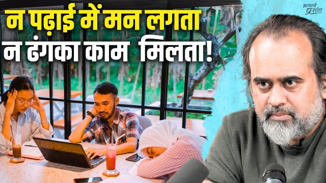 न पढ़ाई में मन लगता, न ढंग का काम मिलता - युवा करे तो करे क्या? || आचार्य प्रशांत (2023)