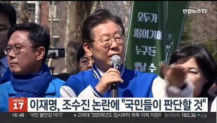 이재명, 조수진 논란에 "국민들이 판단할 것"