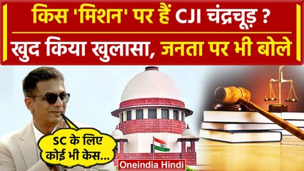 CJI DY Chandrachud: जब Supreme Court और अपने Mission पर बोले CJI, जनता पर क्या कहा | वनइंडिया हिंदी