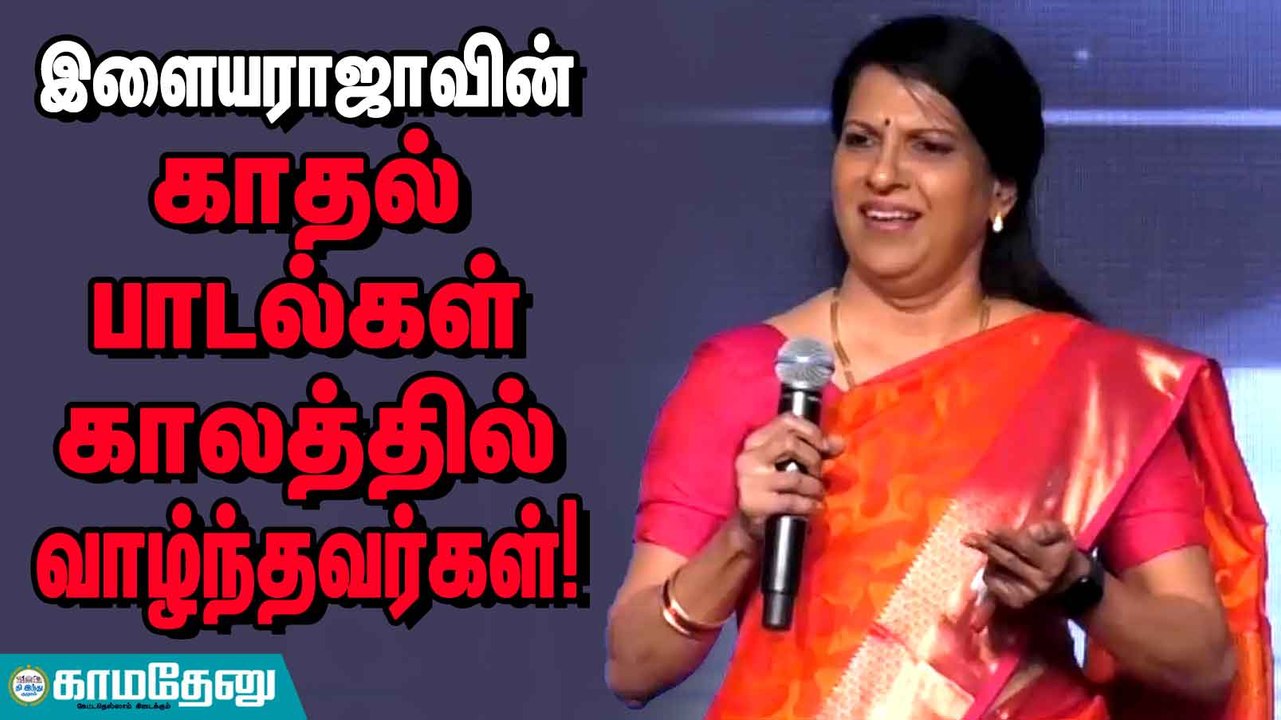 இளையராஜாவின் காதல் பாடல்கள் காலத்தில் வாழ்ந்தவர்கள்!