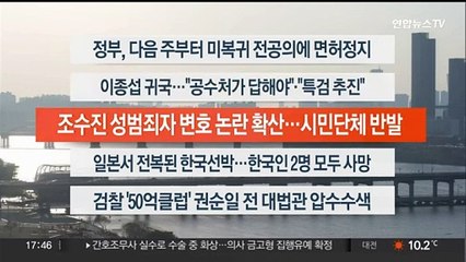 [이시각헤드라인] 3월 21일 뉴스워치