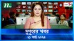 Dupurer Khobor | 21 March 2024 | NTV Latest News Update