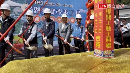 新竹縣120號縣道局部拓寬工程正式動工 🚧