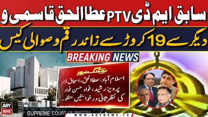 Case of recovery of more than 19 crores from former MD-PTV and others