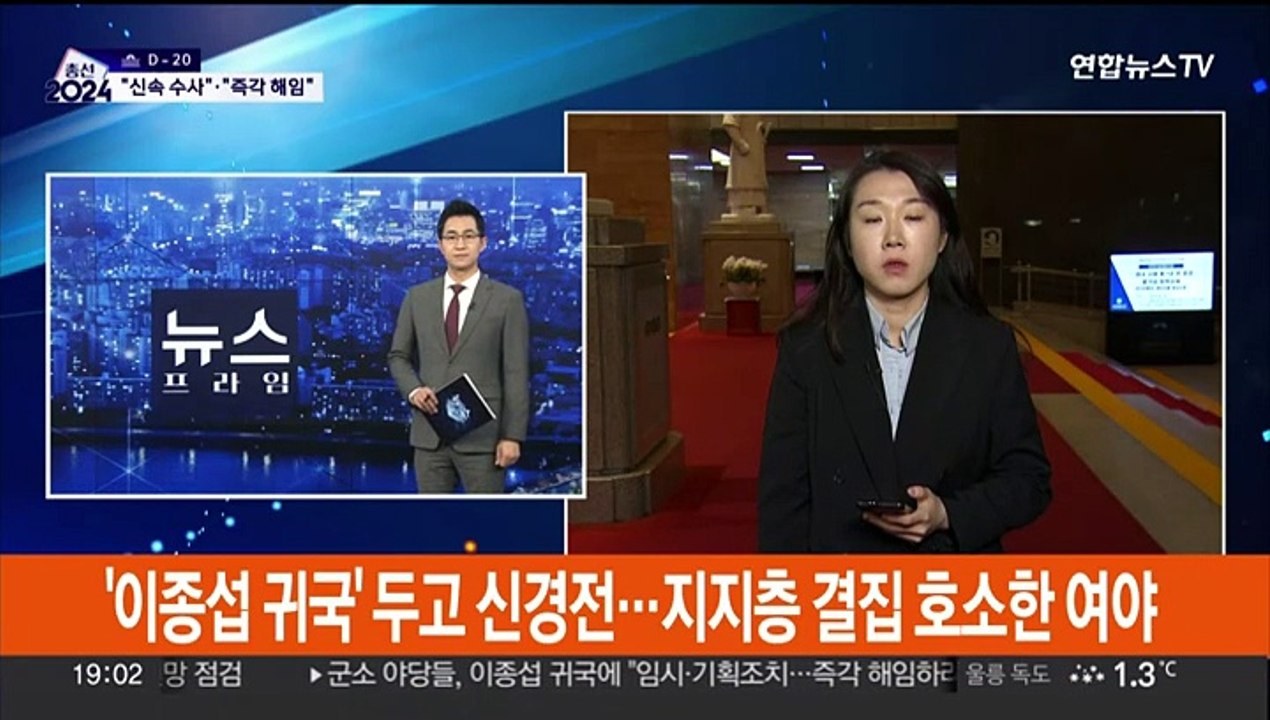 '이종섭 귀국' 두고 신경전…지지층 결집 호소한 여야