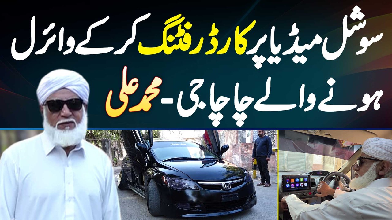 55 Sala Buzurg King Creator Muhammad Ali Social Media Par Car Drifting Kar Ke Viral Ho Gaye
