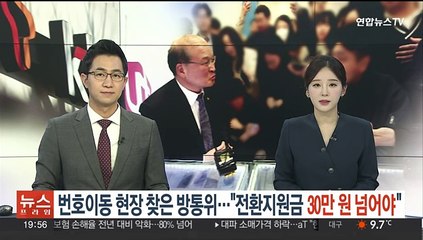 번호이동 현장 찾은 방통위…"전환지원금 30만원은 넘어야"
