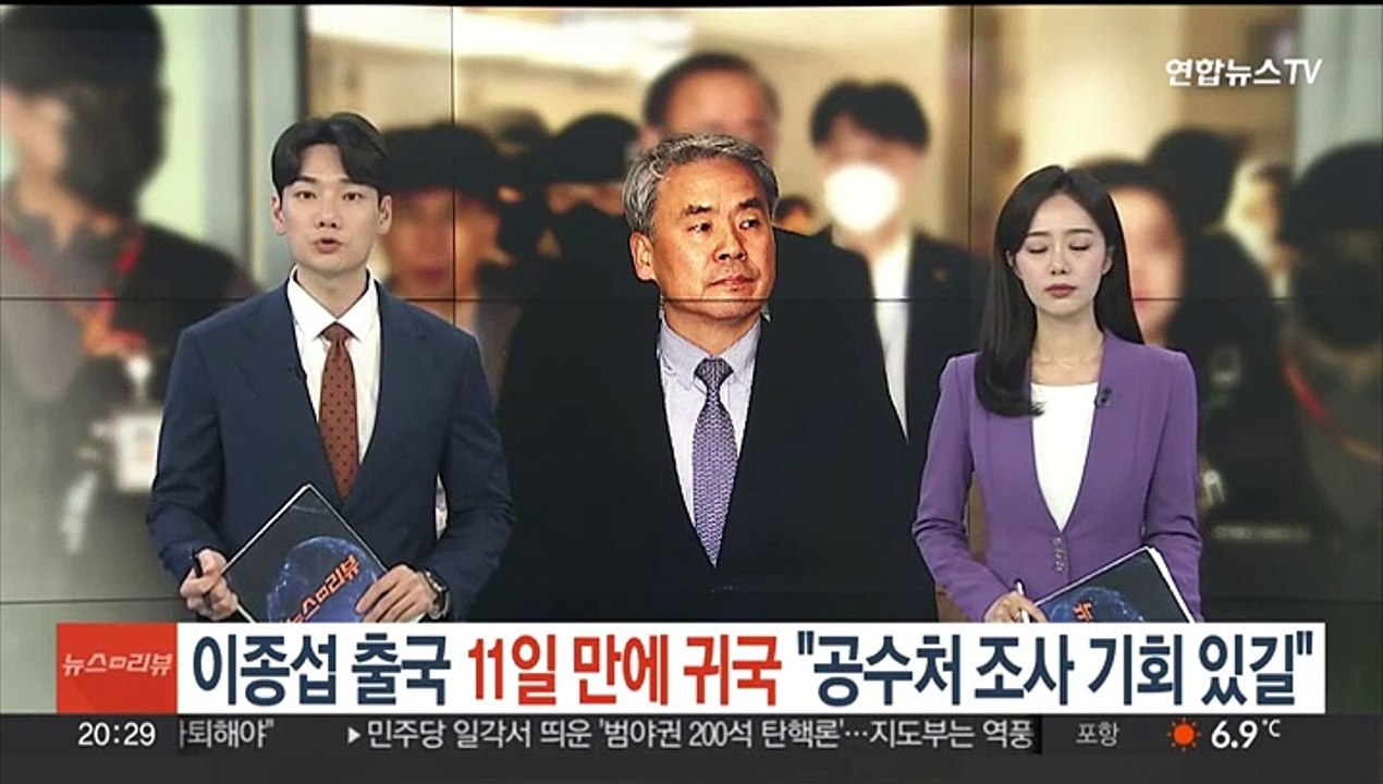이종섭 출국 11일 만에 귀국 "공수처 조사기회 있길"