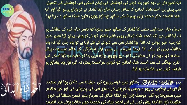 ahmad shah abdali # 3 | ahmad shah abdali history in urdu / Hindi | احمد شاہ ابدالی | fjk voice
