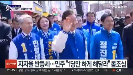 "200석 만들면 탄핵"…민주, 잇단 '낙관론'에 경고장