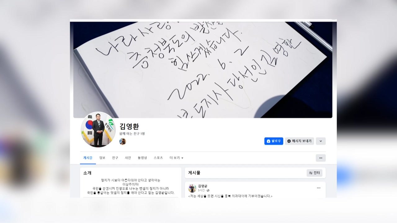 김영환 충북지사 "사후 시신 충북 의과대학에 기부" / YTN