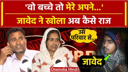 Budaun Hatyakand पर Javed ने खोले राज, पीड़ित परिवार में मचा हड़कंप | Sajid | UP Police | वनइंडिया