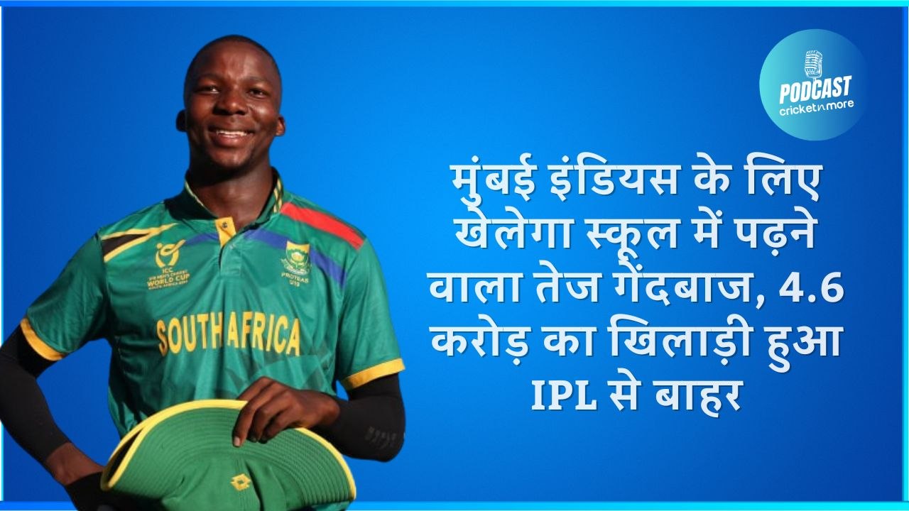 मुंबई इंडियस के लिए खेलेगा स्कूल में पढ़ने वाला...