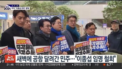 야, '이종섭 해임' 요구…여 "이제 공수처가 답해야"