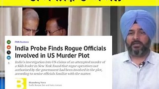 India Probe Finds Rogue Officials Involved in US Murder Plot