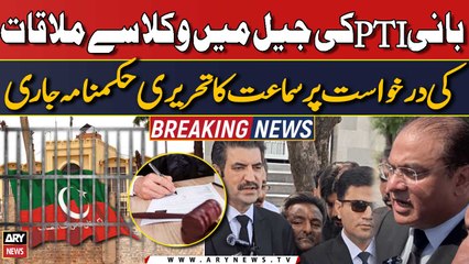Written order issued for hearing on PTI Chief's request to meet lawyers in jail