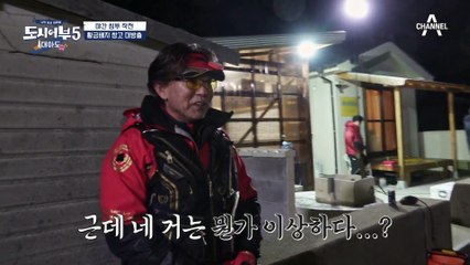 ※낚시 주의※ 드디어 나타난 미터급 참돔?! 감탄만 나오는 동현의 세리머니