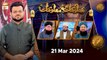 Maloomat hi Maloomat - Quiz Competition | Naimat e Iftar | 21 March 2024 - Shan e Ramzan | ARY Qtv