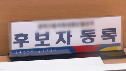 후보등록 첫날 경쟁률 1.22대 1...비례 정당 13곳 신청 / YTN