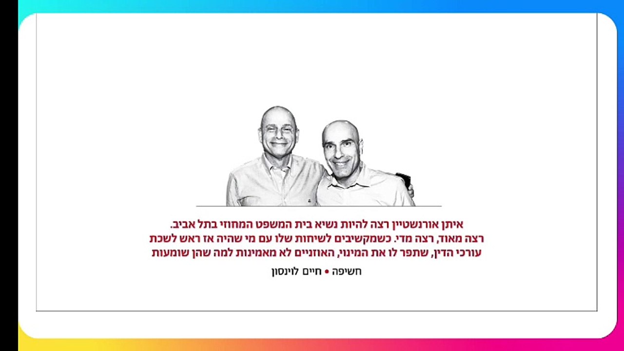 איתן אורנשטיין חושף: מערכת המשפט היא ביב השופכי...