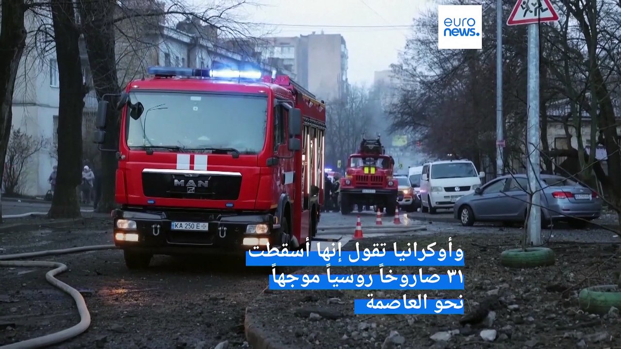أوكرانيا تسقط 31 صاروخًا روسيًا استهدفت كييف