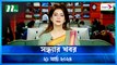 Shondhar Khobor | 21 March 2024 | NTV News | NTV Latest News Update