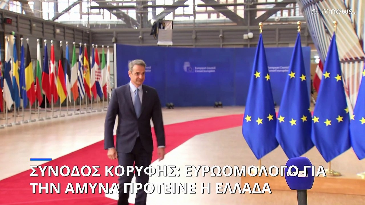 Μητσοτάκης από Βρυξέλλες: «Η Ευρωπαϊκή Ένωση να...