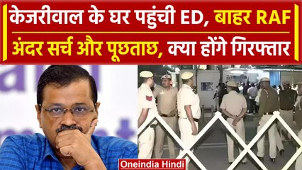 Arvind Kejriwal के घर पहुंची ED, आगे क्या | Delhi Liquor Case | Supreme Court | वनइंडिया हिंदी