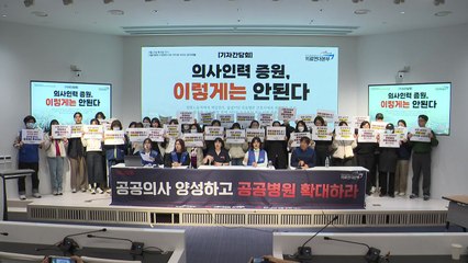 병원 노동자 "전공의 이탈로 업무 전가에 무급휴가 종용" / YTN