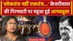 Arvind Kejriwal Arrested: Mahua Maji ने Hemant Soren का जिक्र कर क्या कहा | ED | वनइंडिया हिंदी